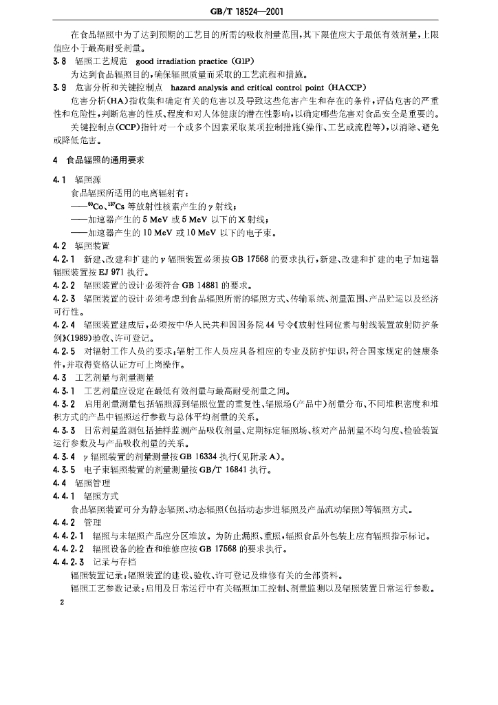 GB/T 18524-2001 标准预览