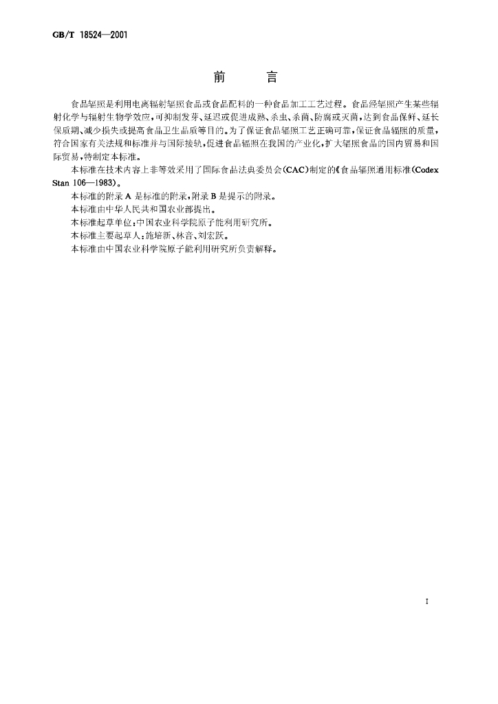 GB/T 18524-2001 标准预览