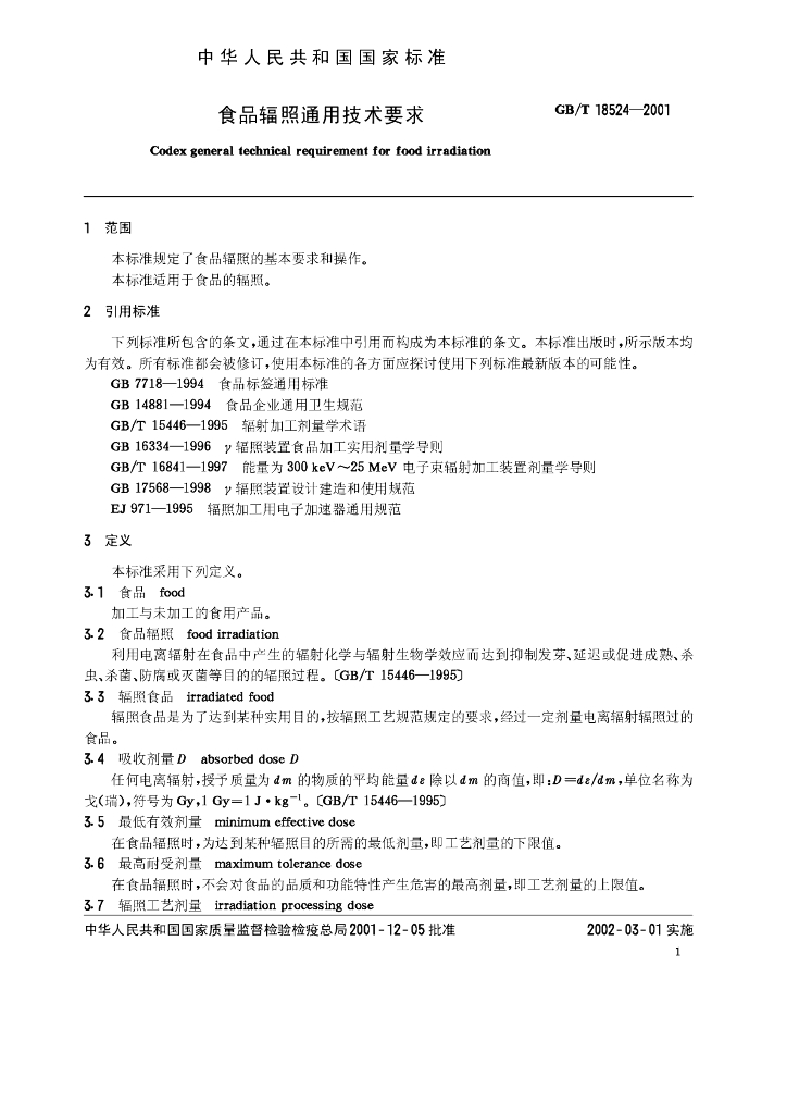 GB/T 18524-2001 标准预览