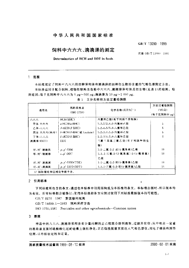 GB/T 13090-1999 标准预览