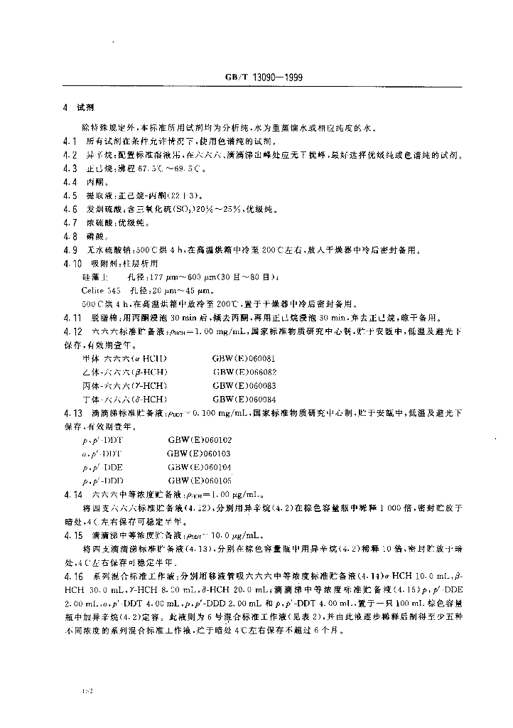 GB/T 13090-1999 标准预览
