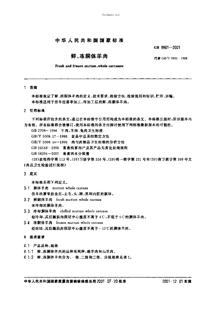 GB 9961-2001 标准预览