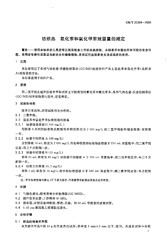 GB/T 20384-2006 标准预览
