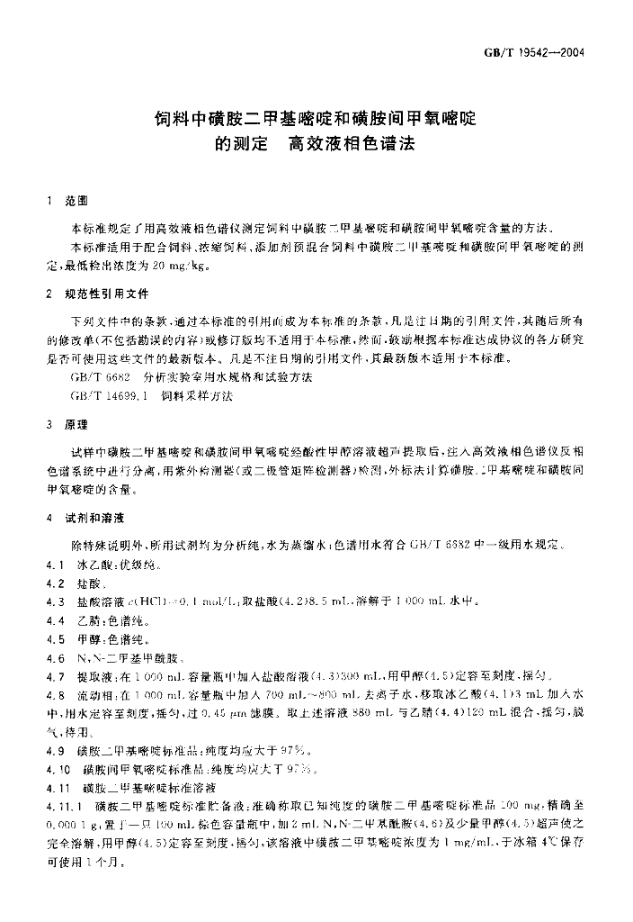 GB/T 19542-2004 标准预览