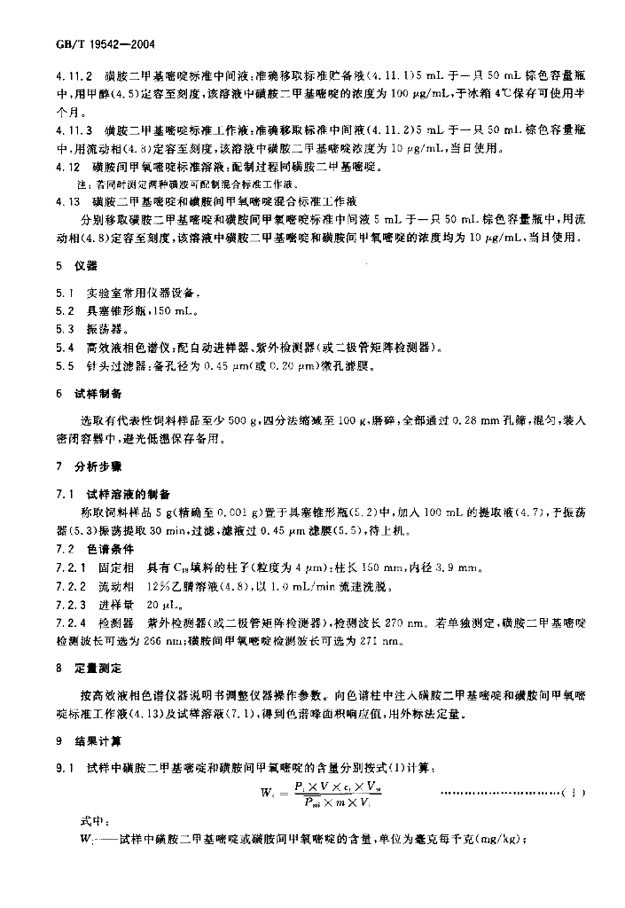 GB/T 19542-2004 标准预览