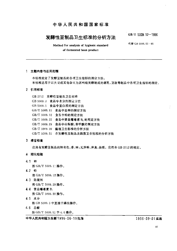 GB/T 5009.52-1996 标准预览