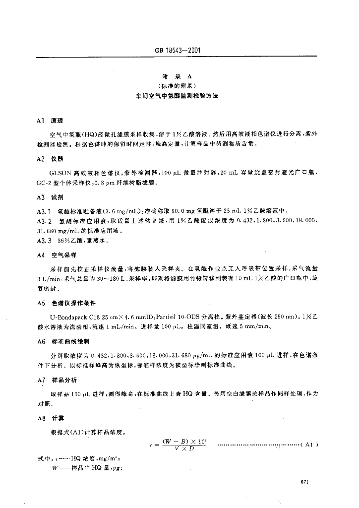 GB 18543-2001 标准预览