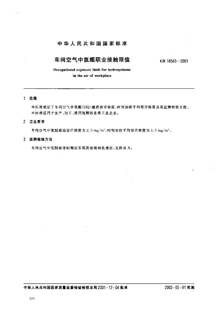 GB 18543-2001 标准预览
