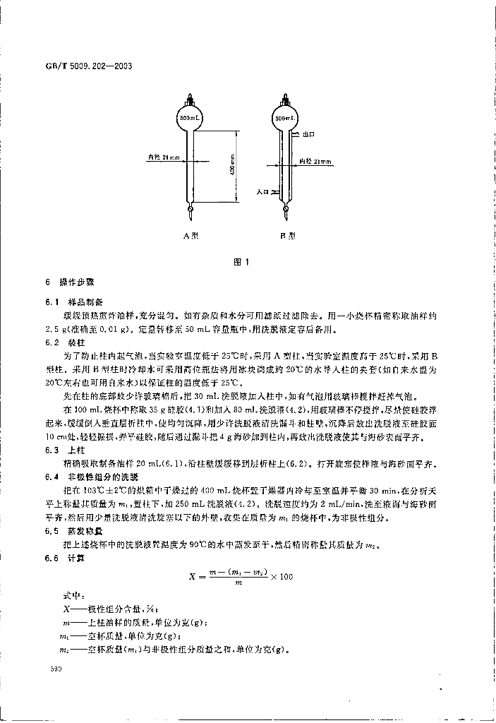 GB/T 5009.202-2003 标准预览