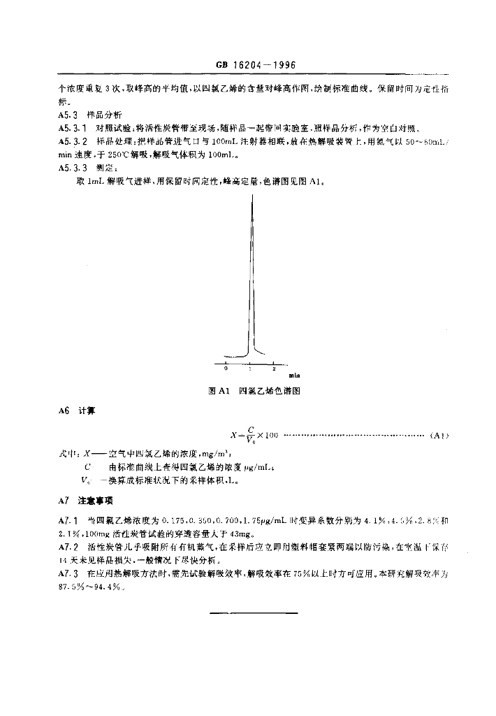 GB 16204-1996 标准预览