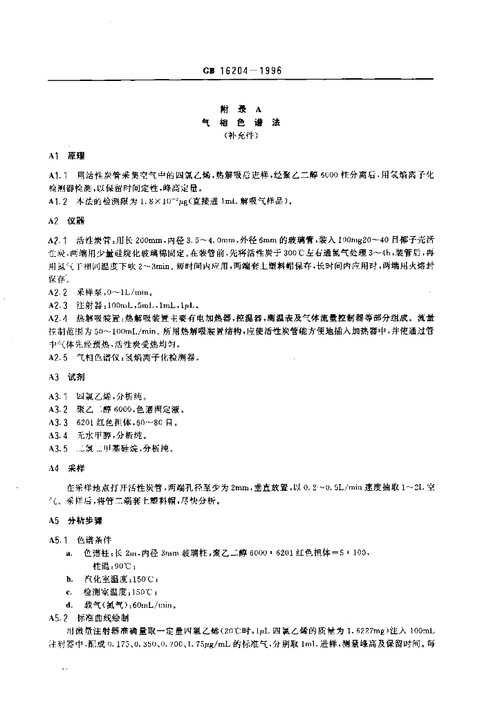 GB 16204-1996 标准预览