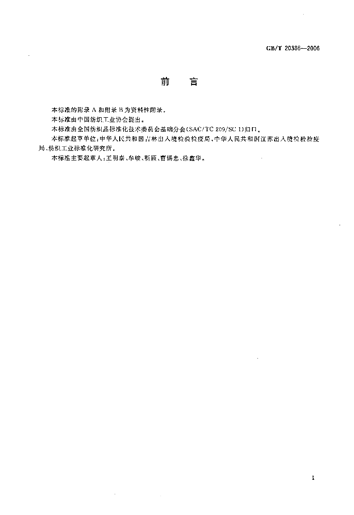 GB/T 20386-2006 标准预览