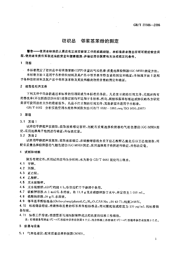 GB/T 20386-2006 标准预览