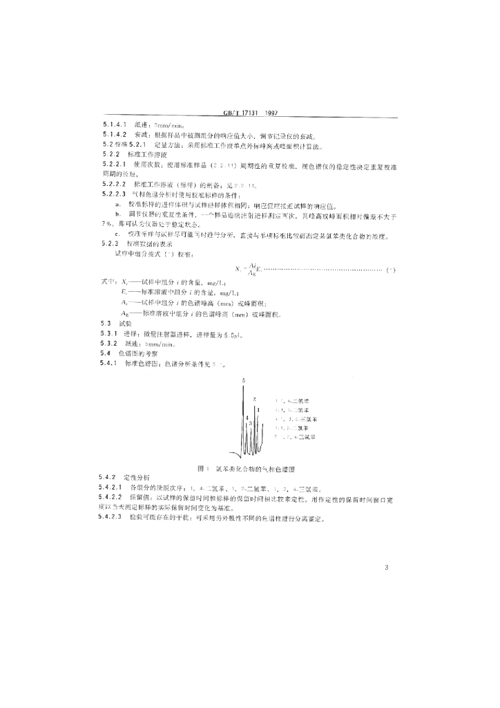 GB/T 17131-1997 标准预览