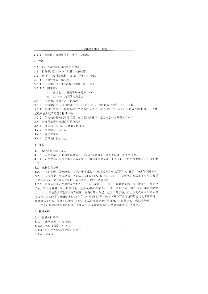GB/T 17131-1997 标准预览