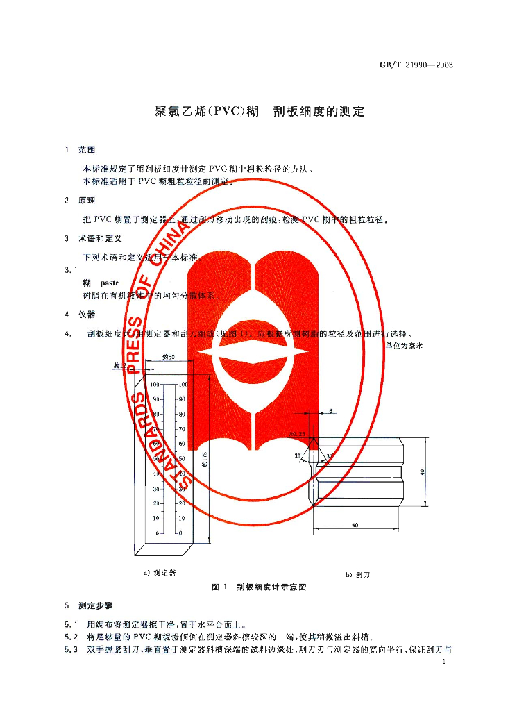 GB/T 21990-2008 标准预览
