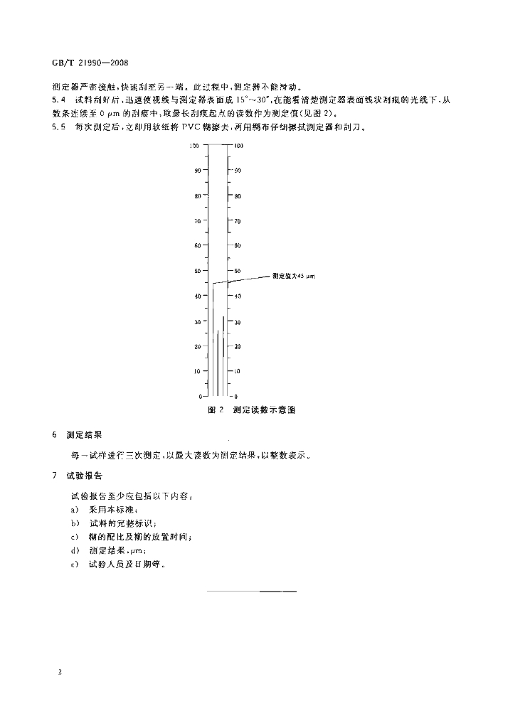 GB/T 21990-2008 标准预览
