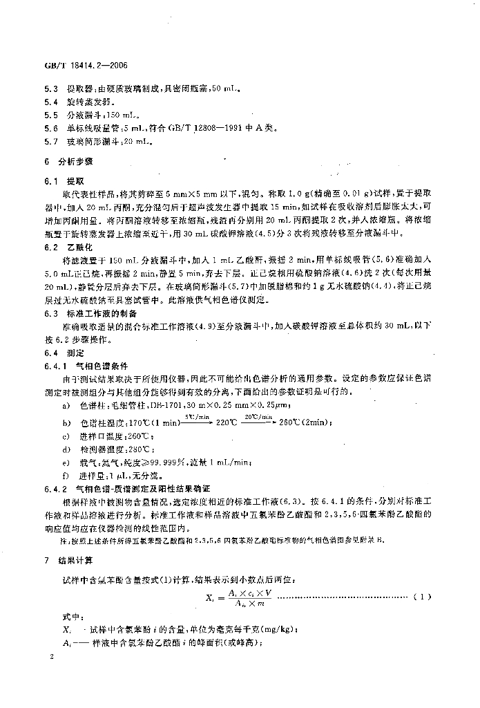 GB/T 18414.2-2006 标准预览