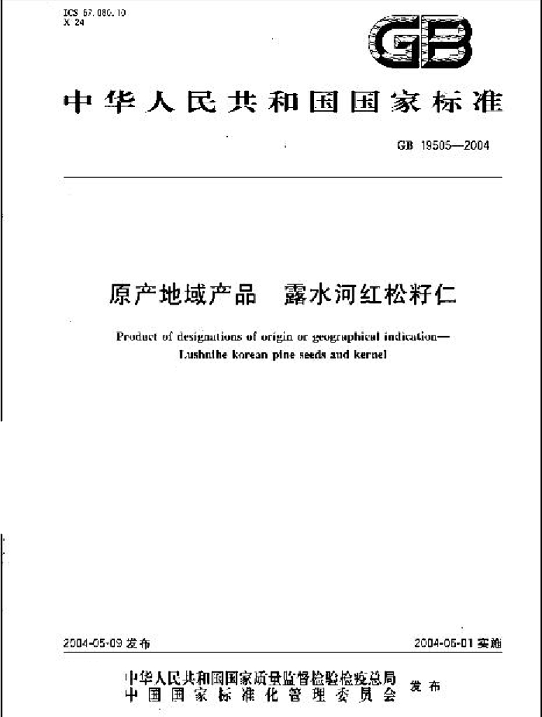 GB 19505-2004 标准预览