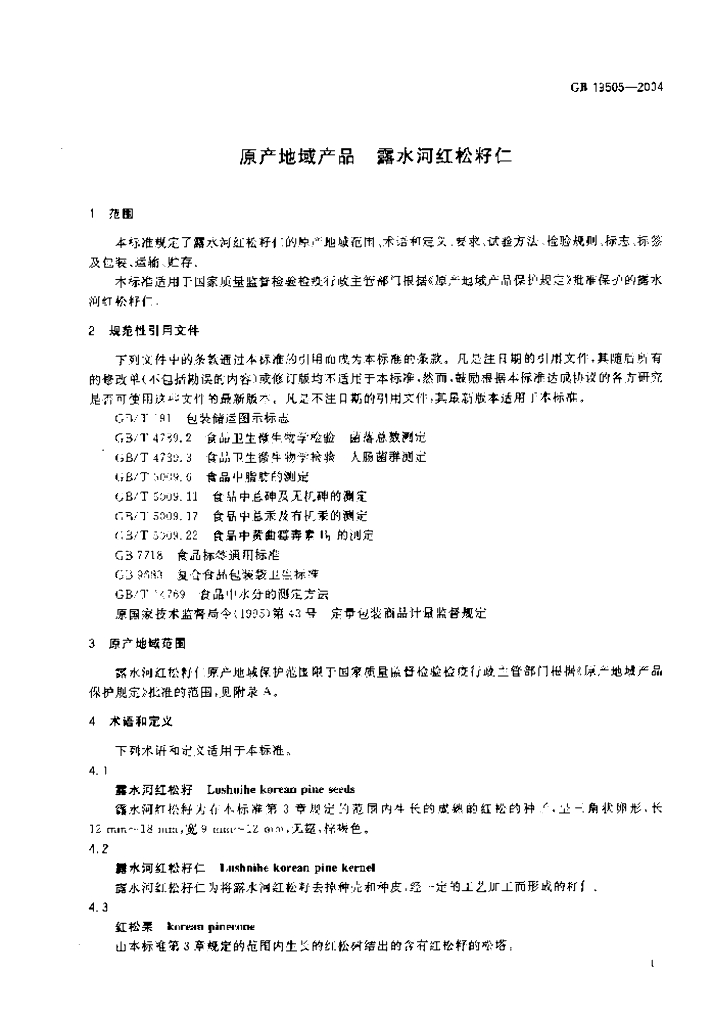 GB 19505-2004 标准预览
