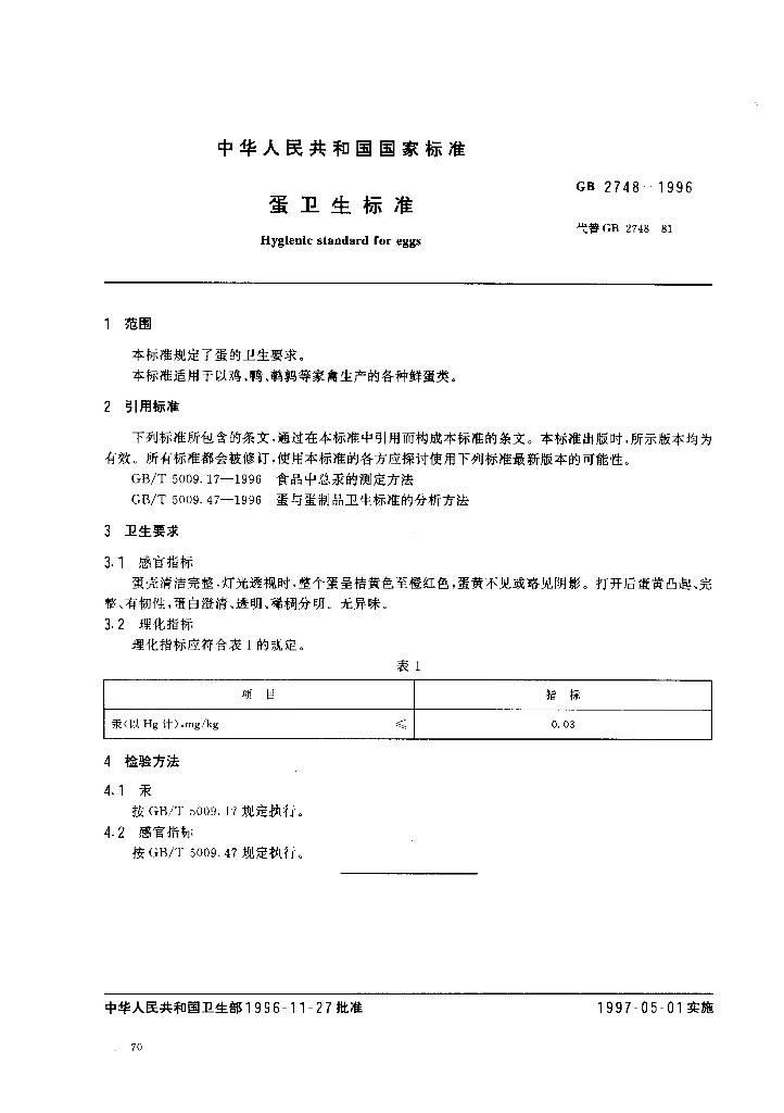 GB 2748-1996 标准预览