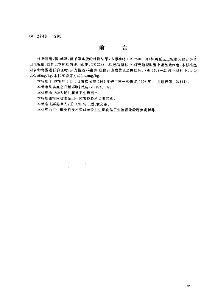 GB 2748-1996 标准预览