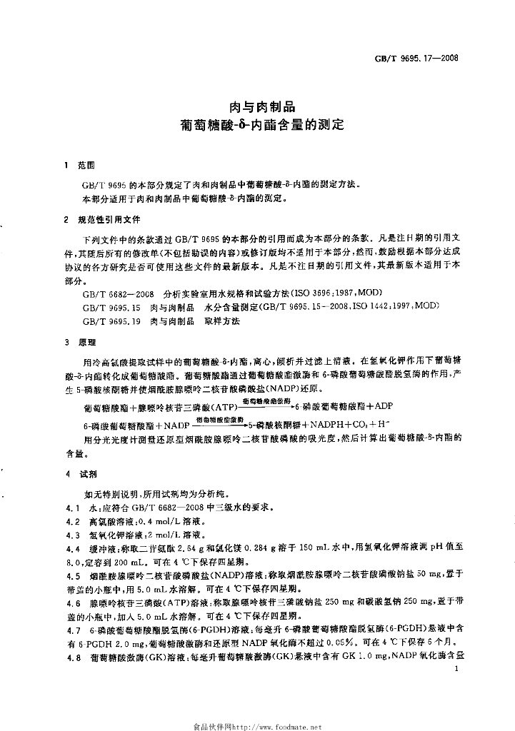 GB/T 9695.17-2008 标准预览