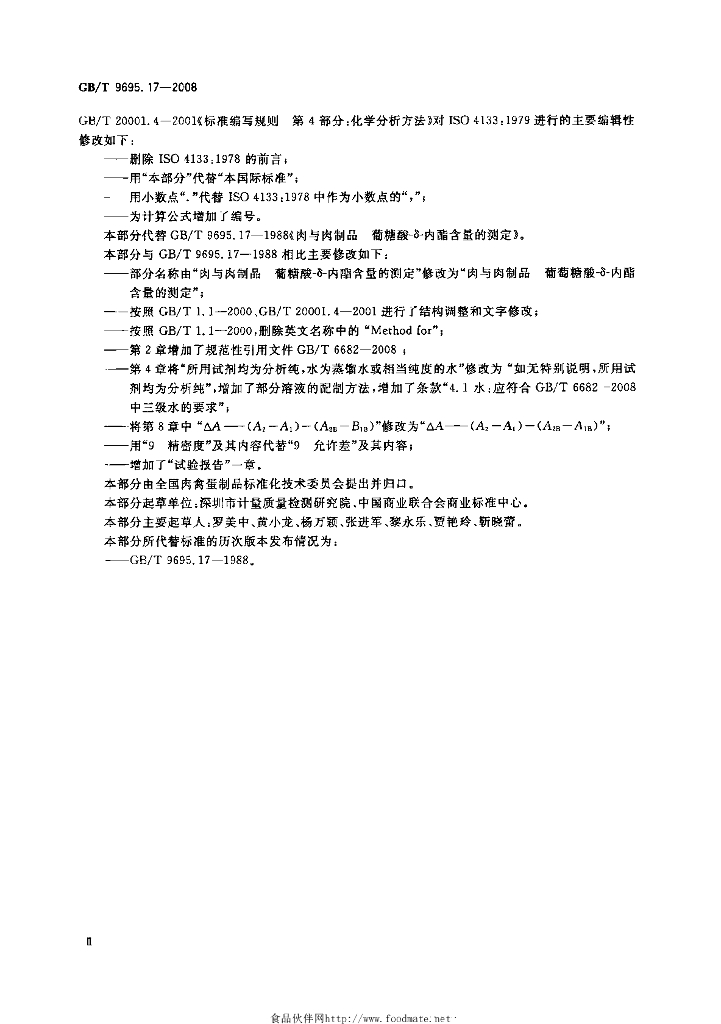 GB/T 9695.17-2008 标准预览