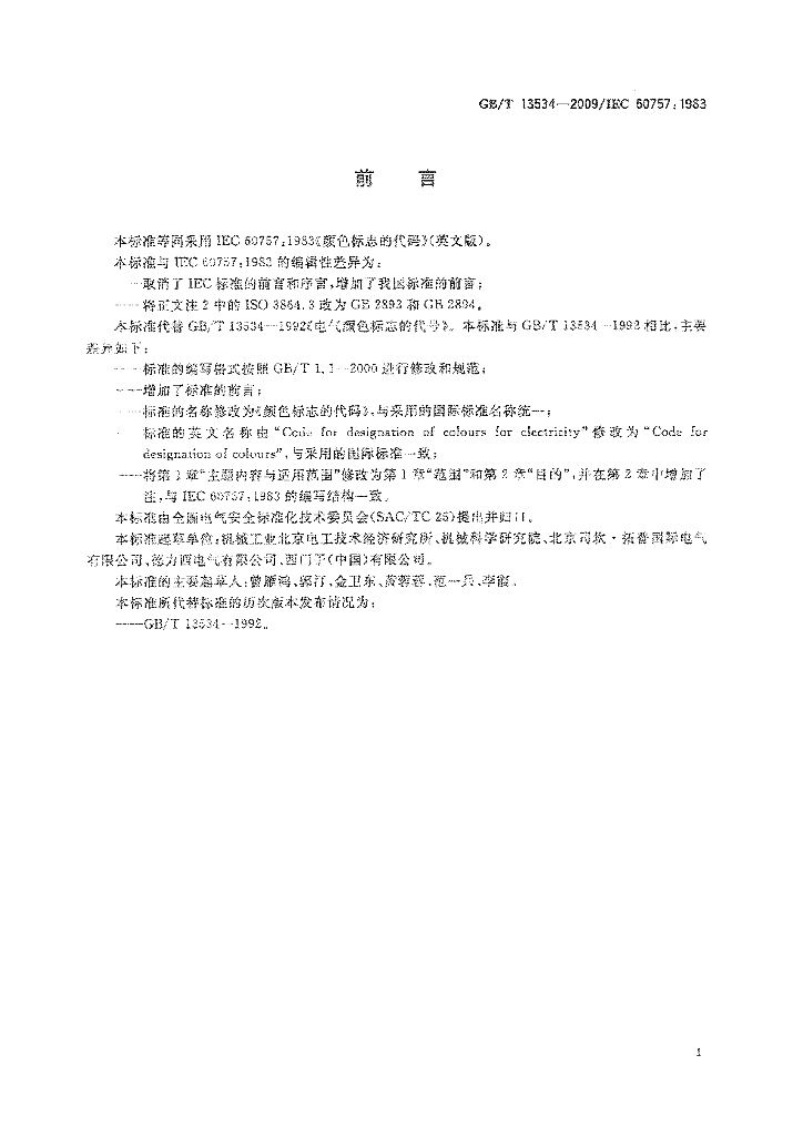 GB/T 13534-2009 标准预览