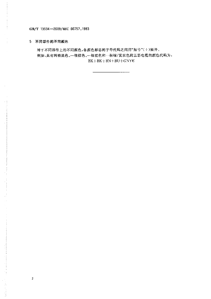 GB/T 13534-2009 标准预览