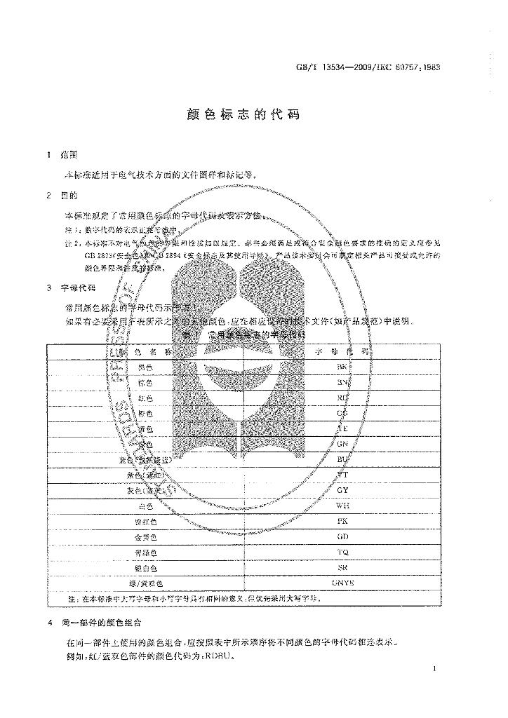 GB/T 13534-2009 标准预览
