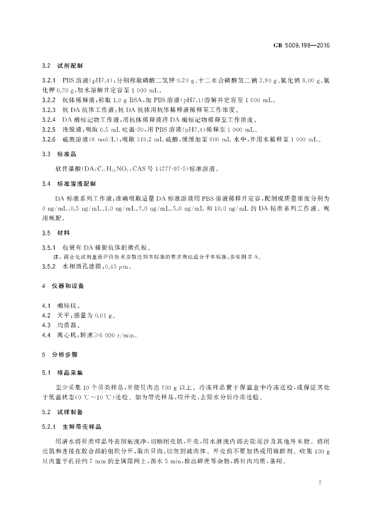 GB 5009.198-2016 标准预览