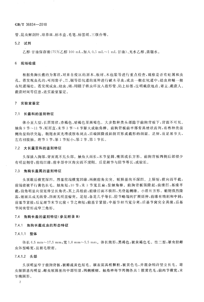 GB/T 36834-2018 标准预览