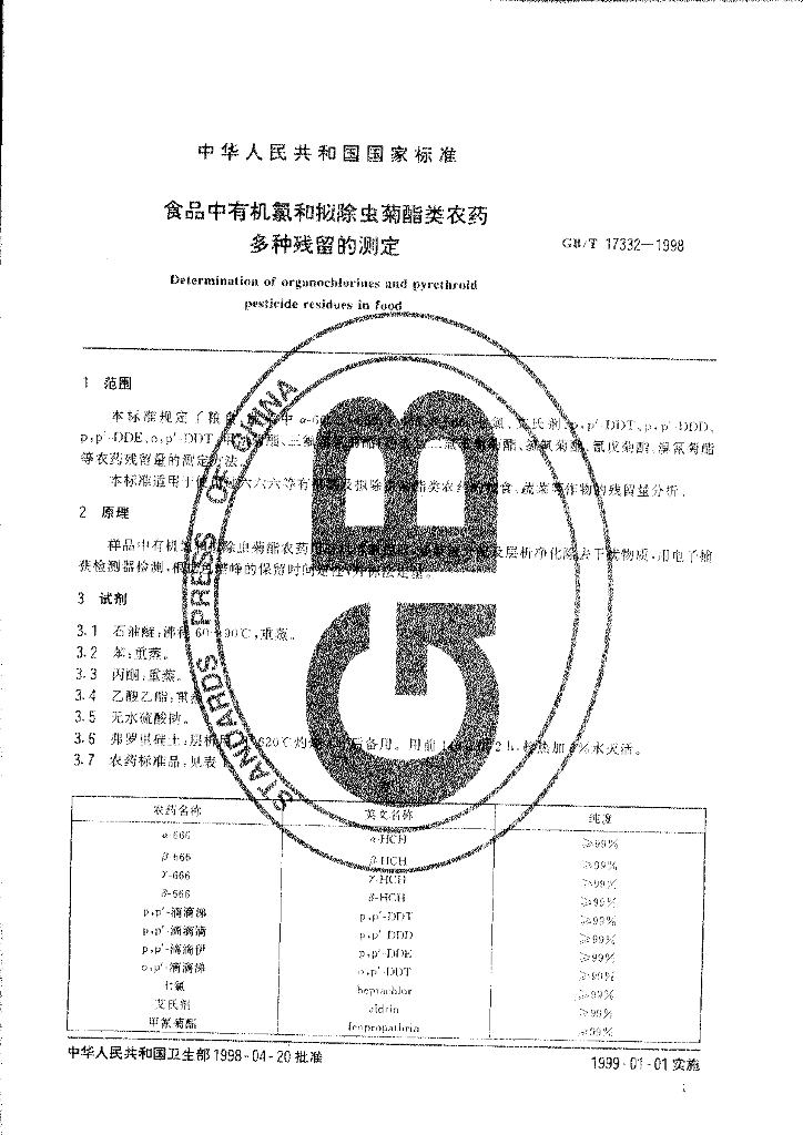 GB/T 17332-1998 标准预览