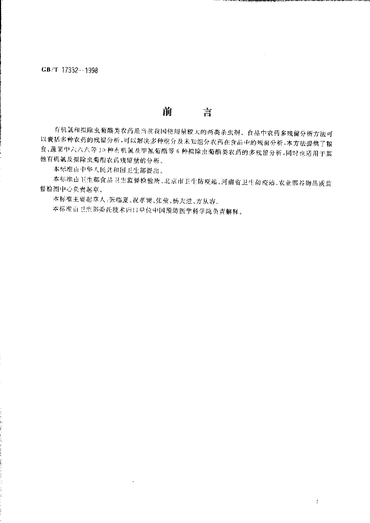 GB/T 17332-1998 标准预览