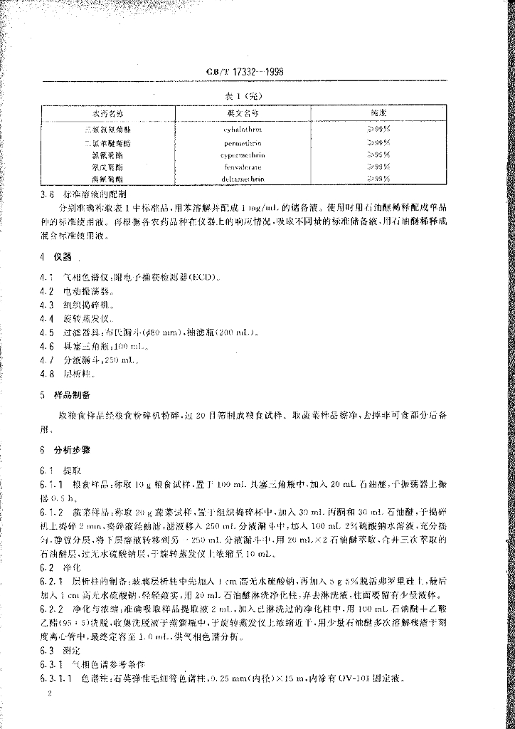 GB/T 17332-1998 标准预览