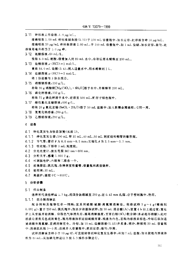 GB/T 13079-1999 标准预览