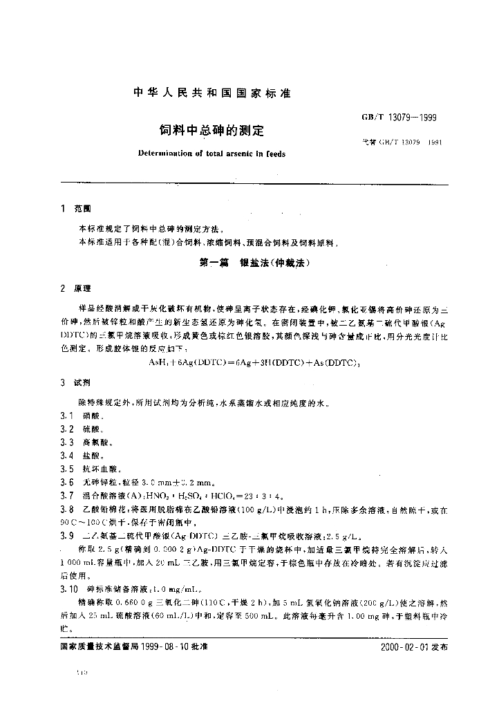 GB/T 13079-1999 标准预览