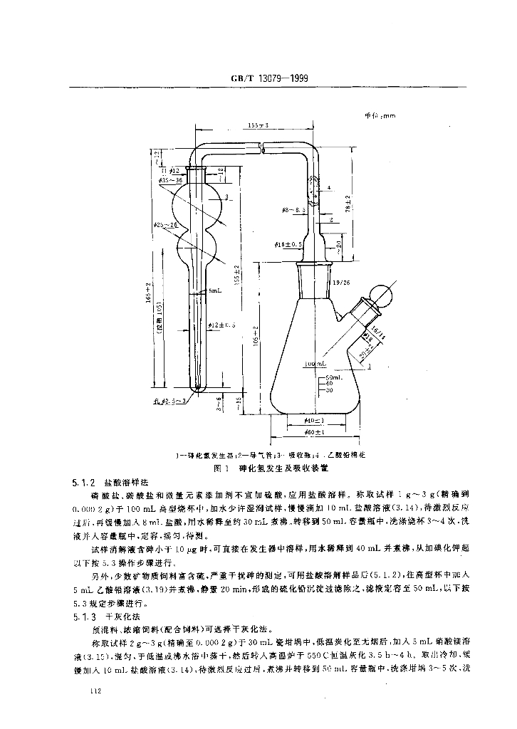 GB/T 13079-1999 标准预览
