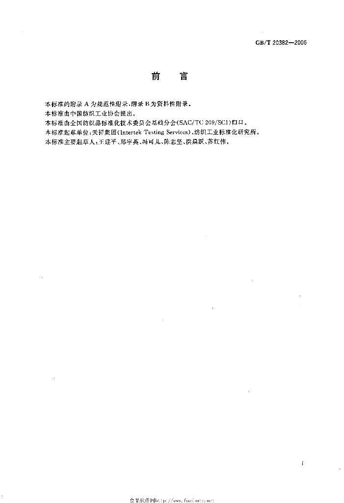 GB/T 20382-2006 标准预览