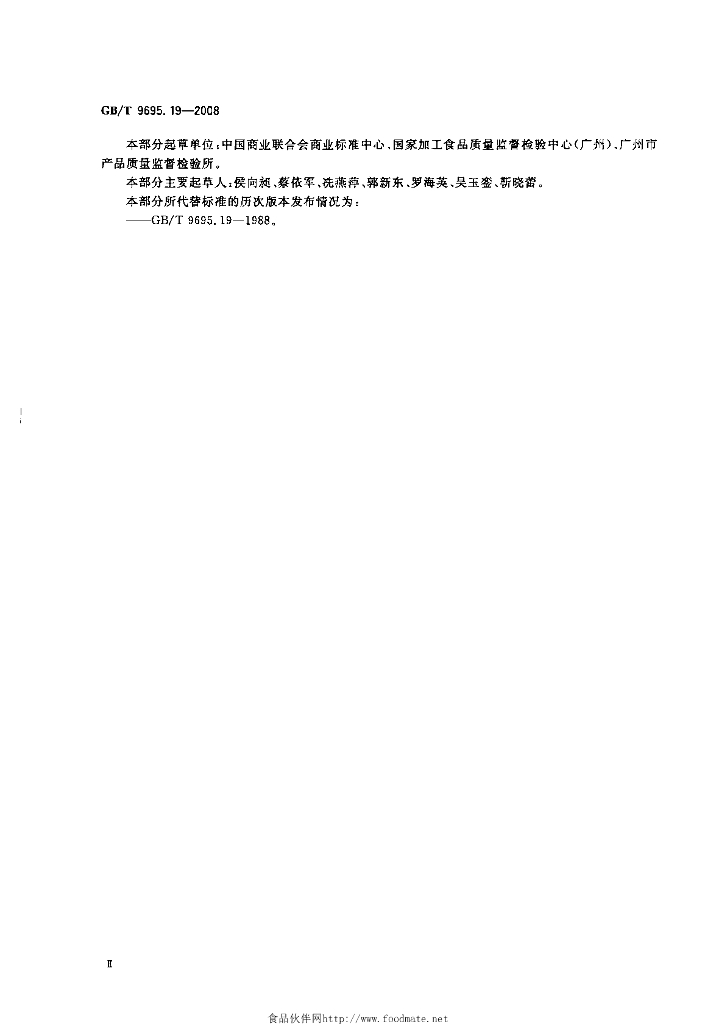 GB/T 9695.19-2008 标准预览