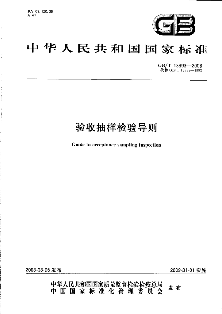 GB/T 13393-2008 标准预览