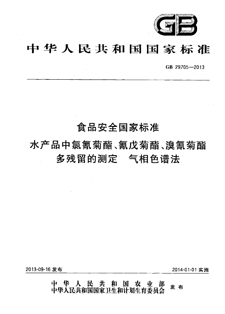 GB 29705-2013 标准预览