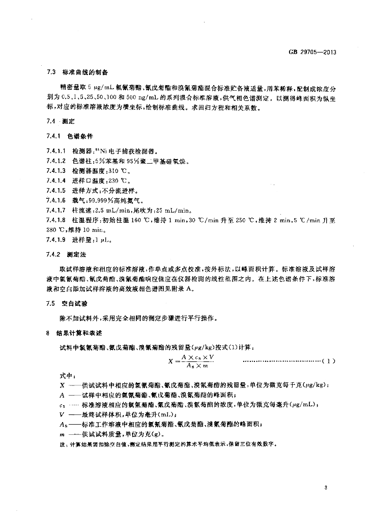 GB 29705-2013 标准预览