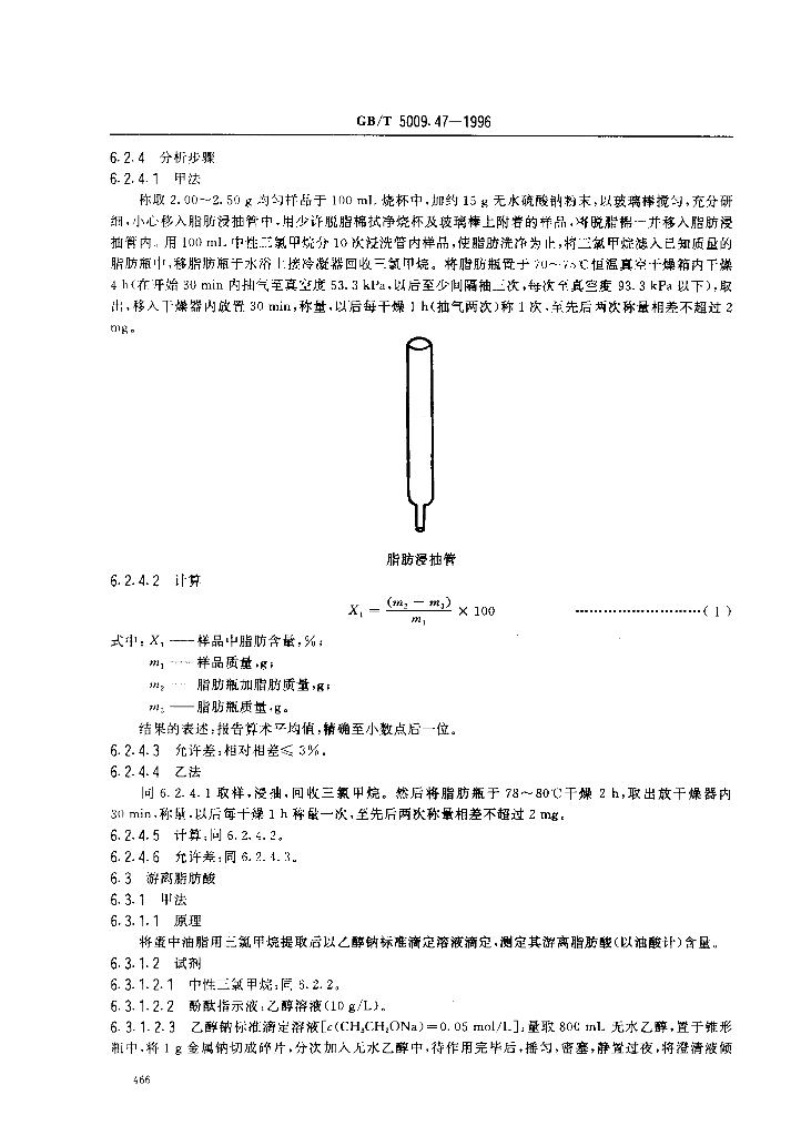 GB/T 5009.47-1996 标准预览