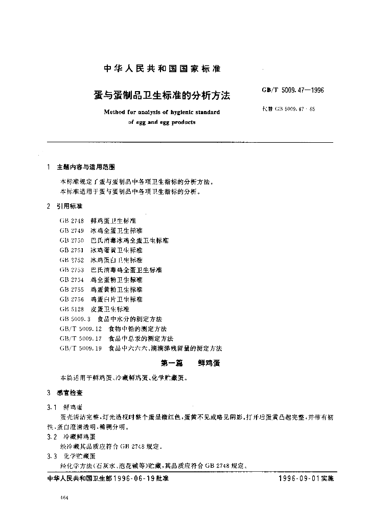 GB/T 5009.47-1996 标准预览