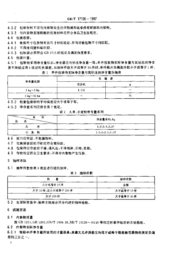 GB/T 17109-1997 标准预览