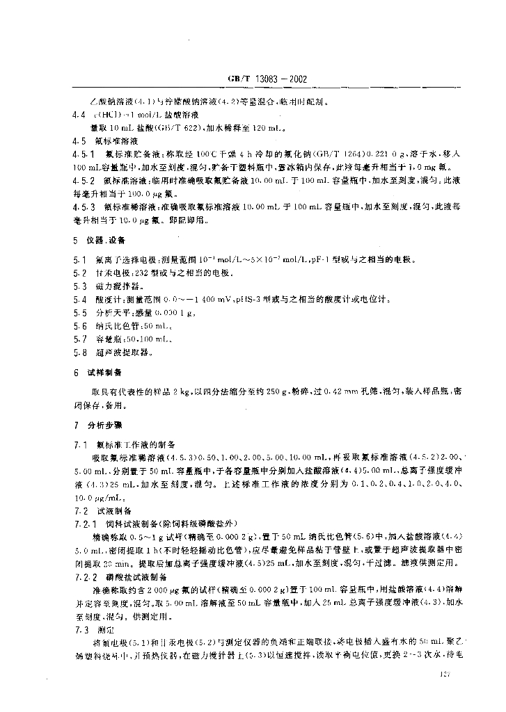 GB/T 13083-2002 标准预览