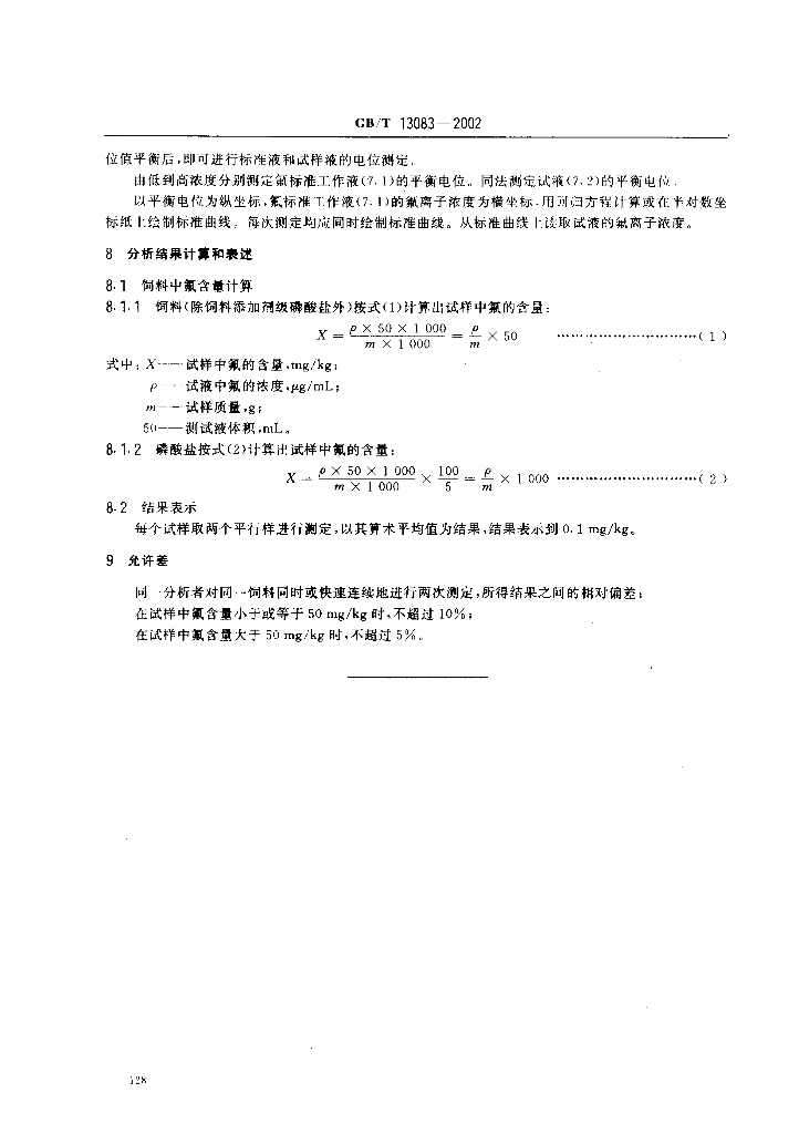 GB/T 13083-2002 标准预览