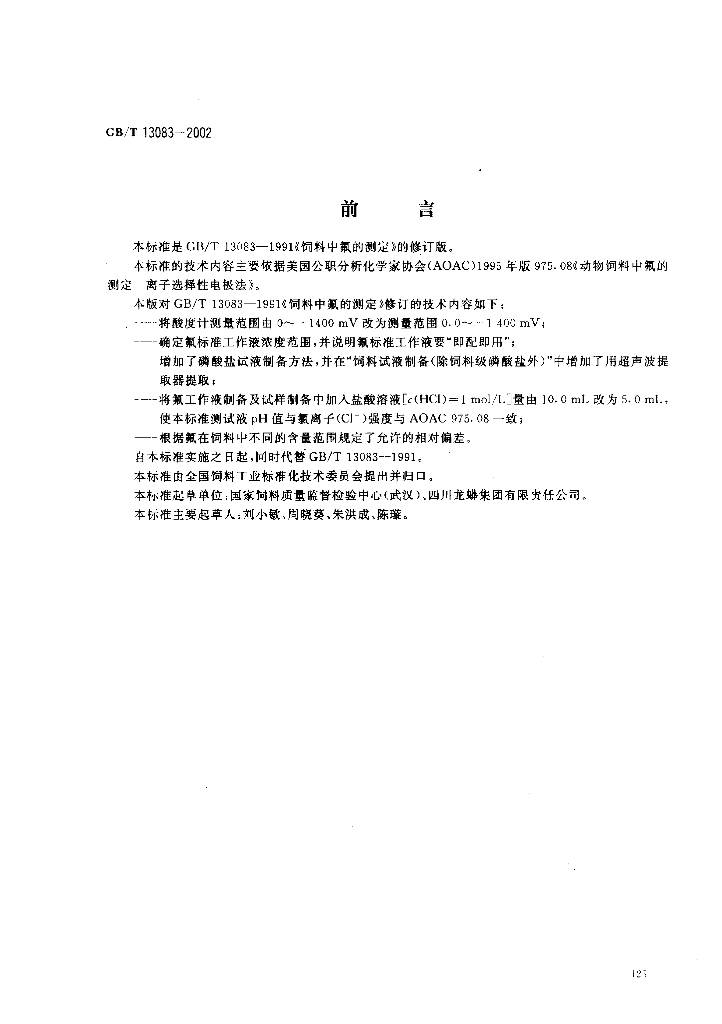 GB/T 13083-2002 标准预览